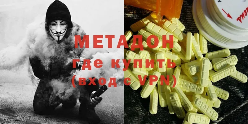 МЕТАДОН methadone  купить   Ялта 